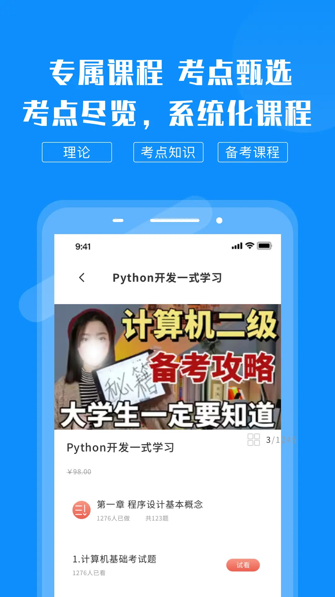 计算机考试快题库截图1