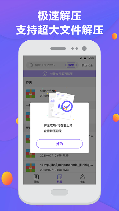 解压缩截图2