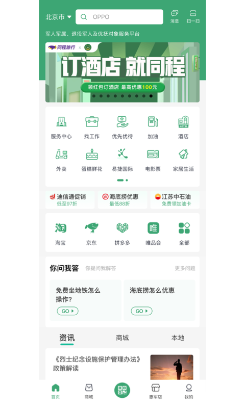 惠军生活截图5