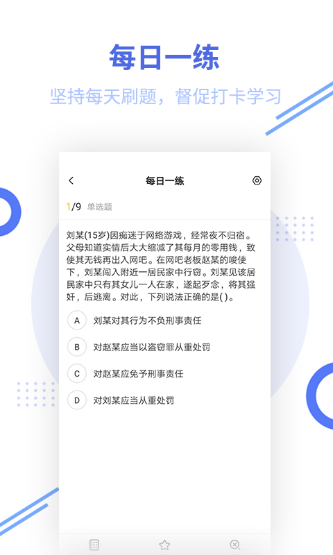 税务师帮考题库截图3