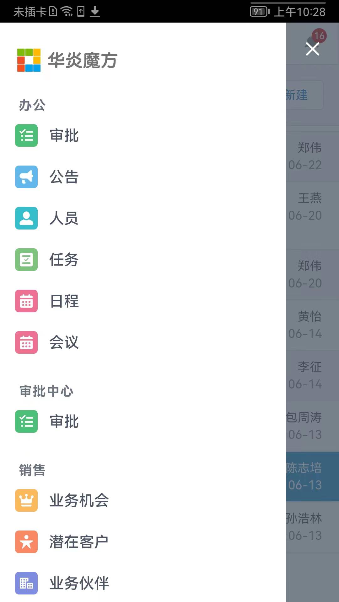 审批王截图2