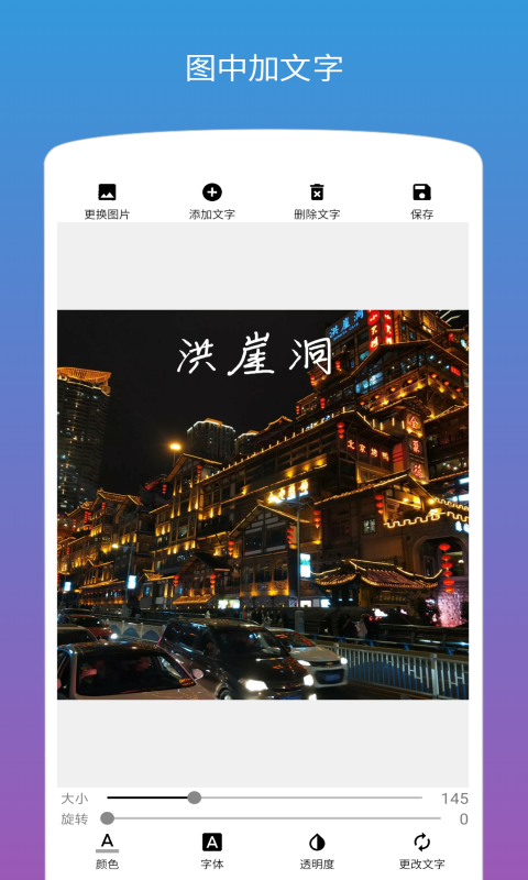 图片加文字v1.3.2截图4