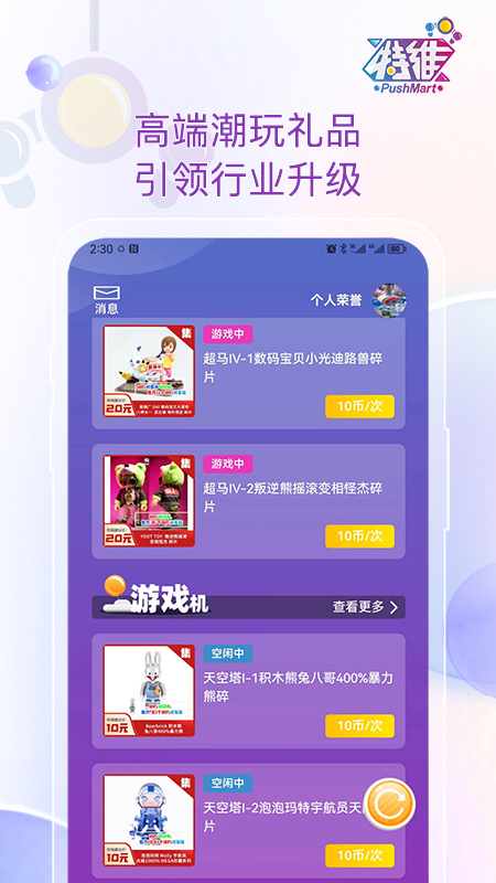 特维潮玩截图4