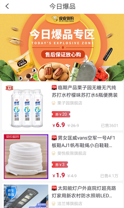 皮皮优购截图3
