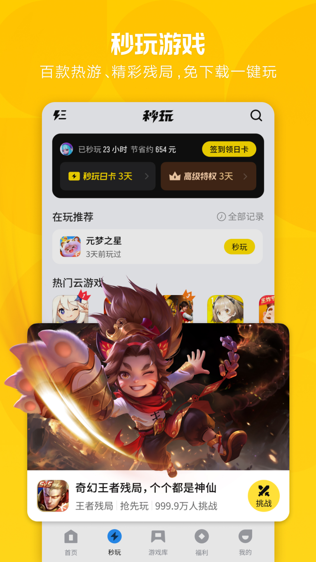 应用宝v8.9.0截图4