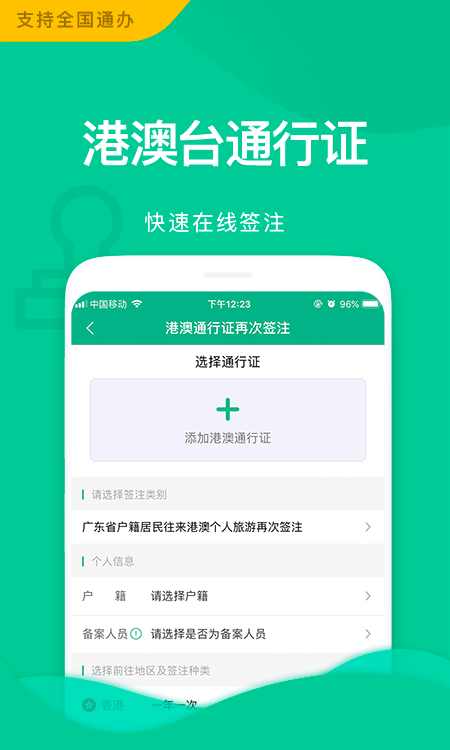 邮证港澳续签截图4