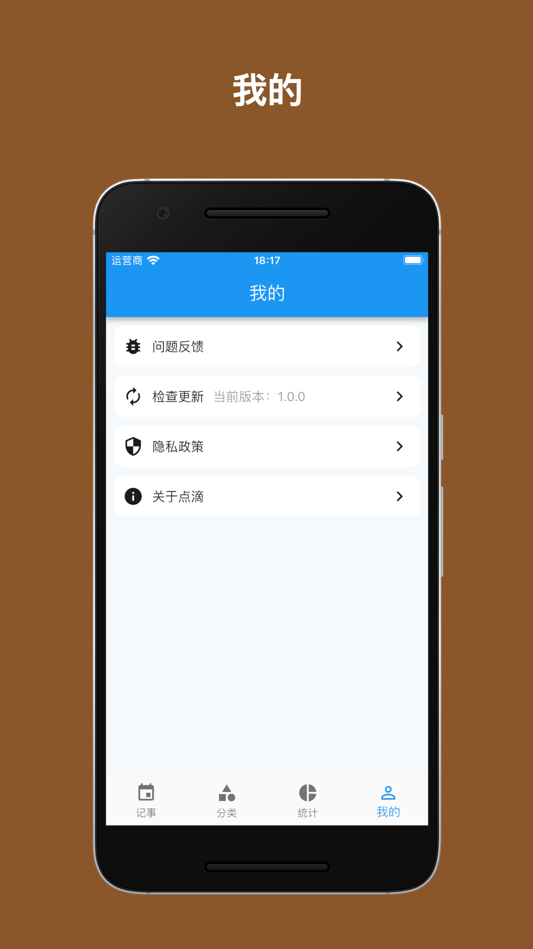 点滴记事截图4