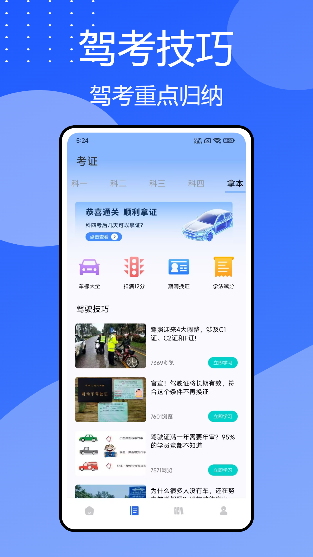 班班驾道截图1