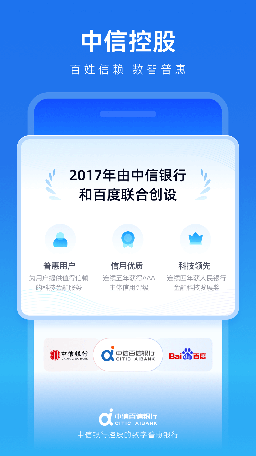 中信百信银行截图4