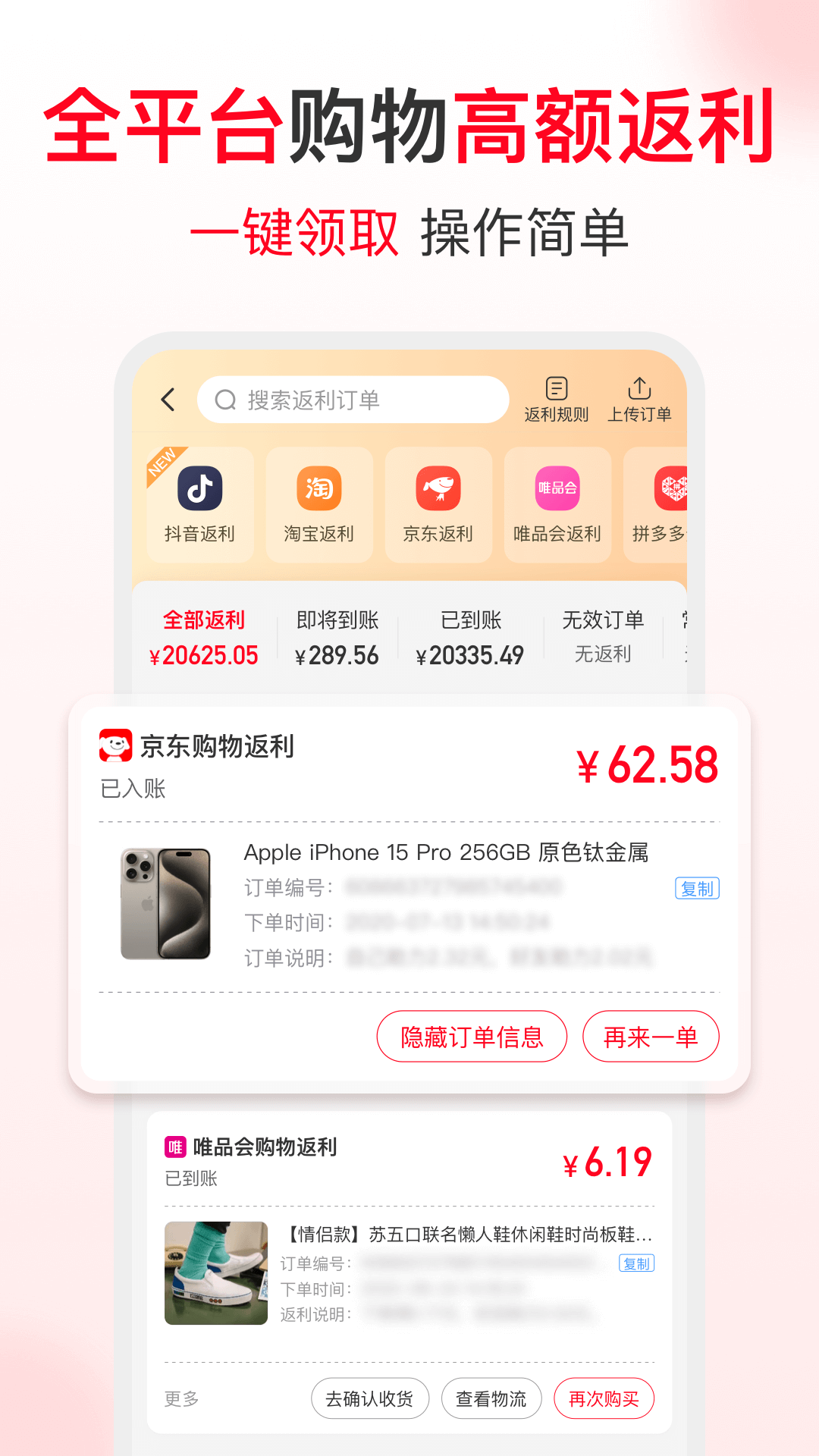 省钱快报截图2