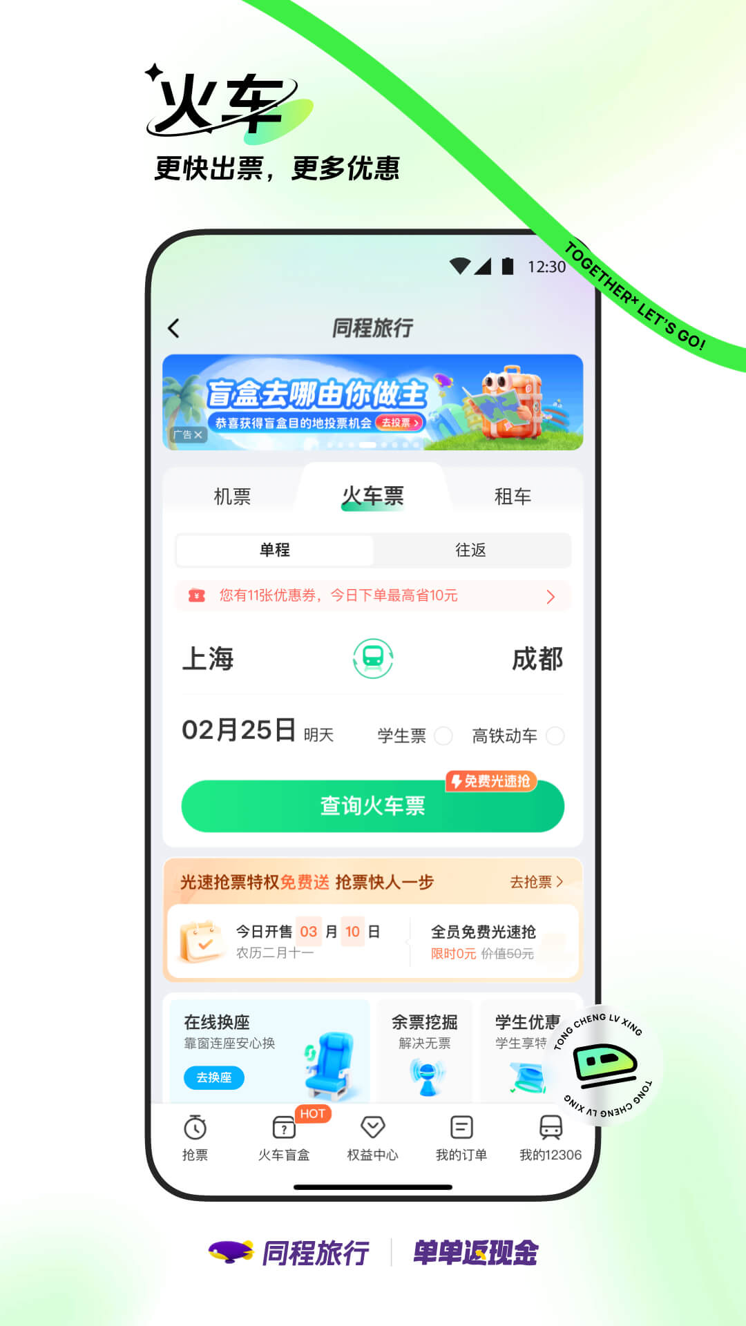 同程旅行v11.0.6.1截图3