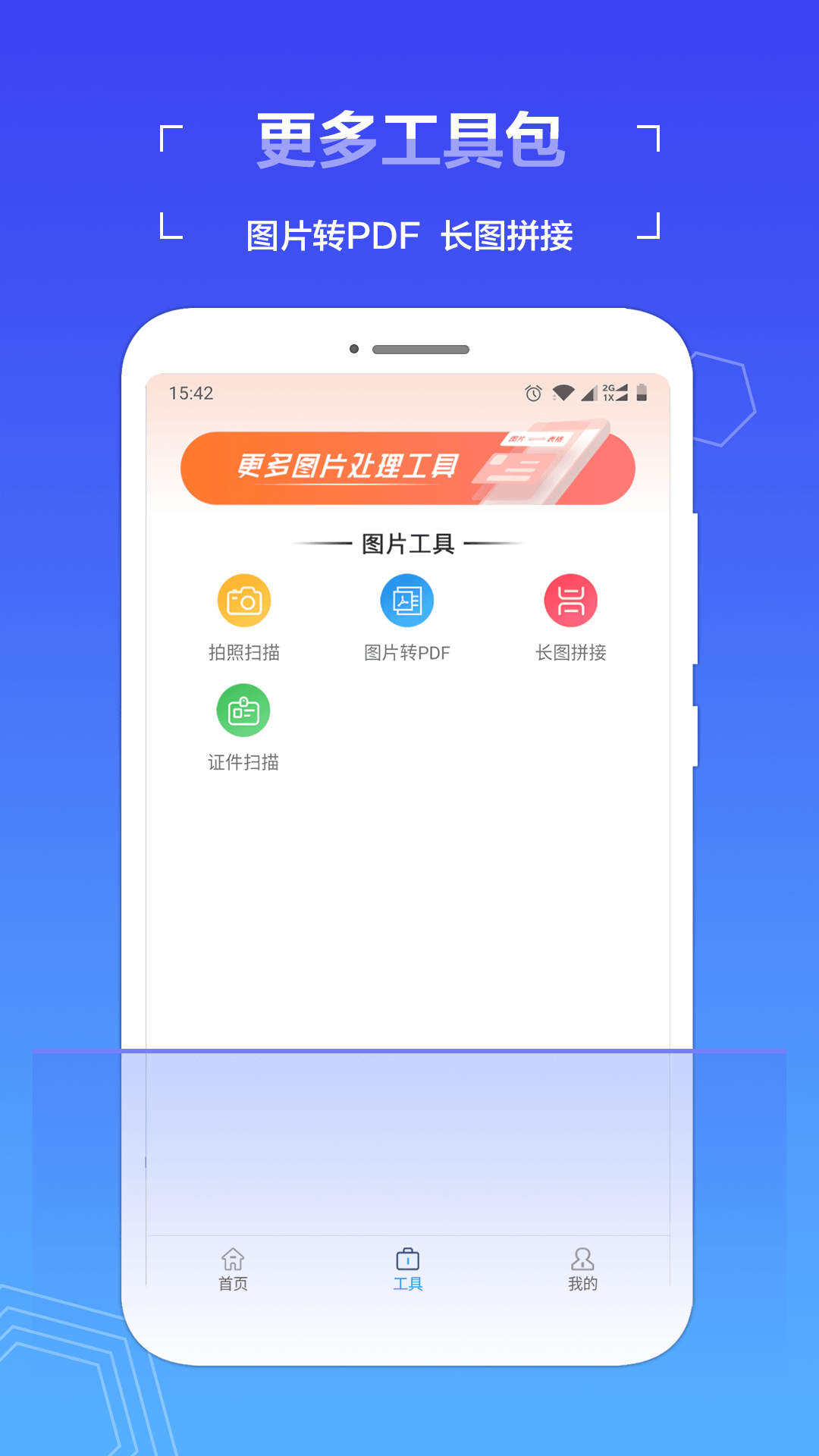 扫描全能助手截图5