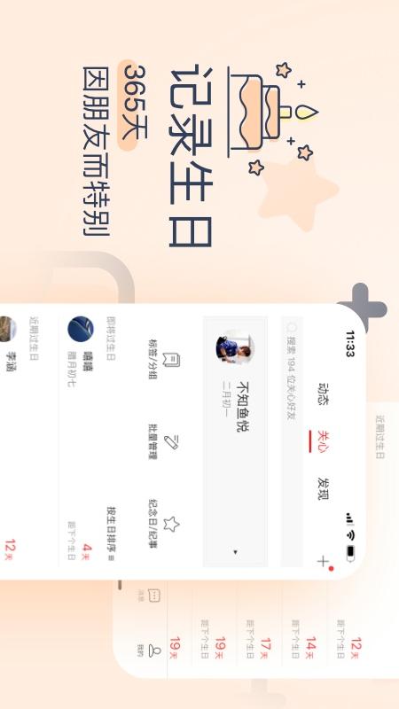 生日管家v9.81.6截图2