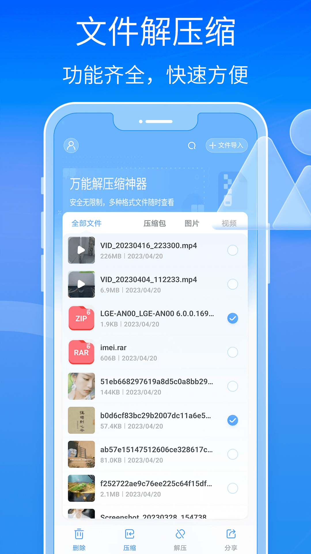 解压缩全能王截图1