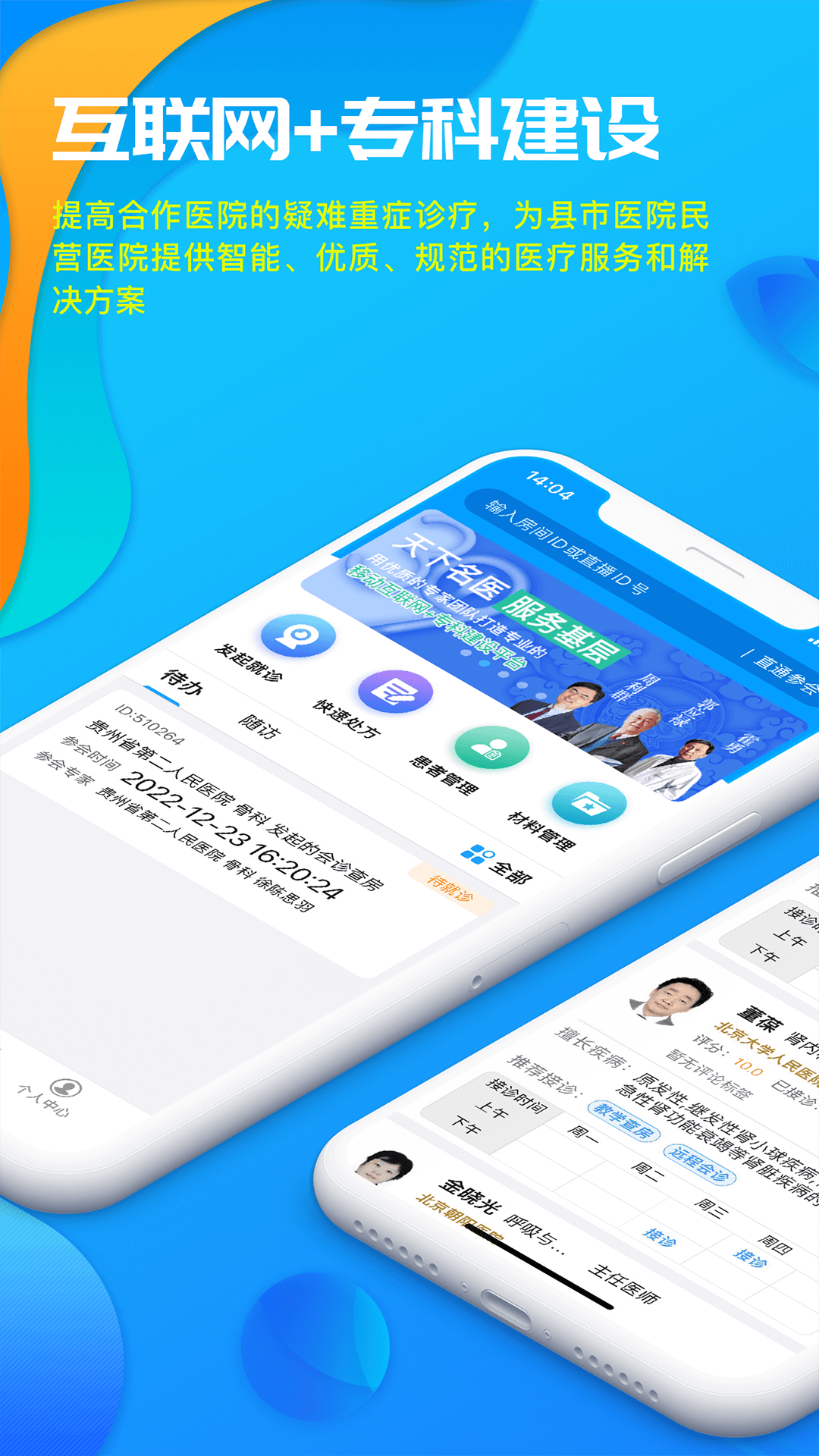 39互联网医院医生版截图1