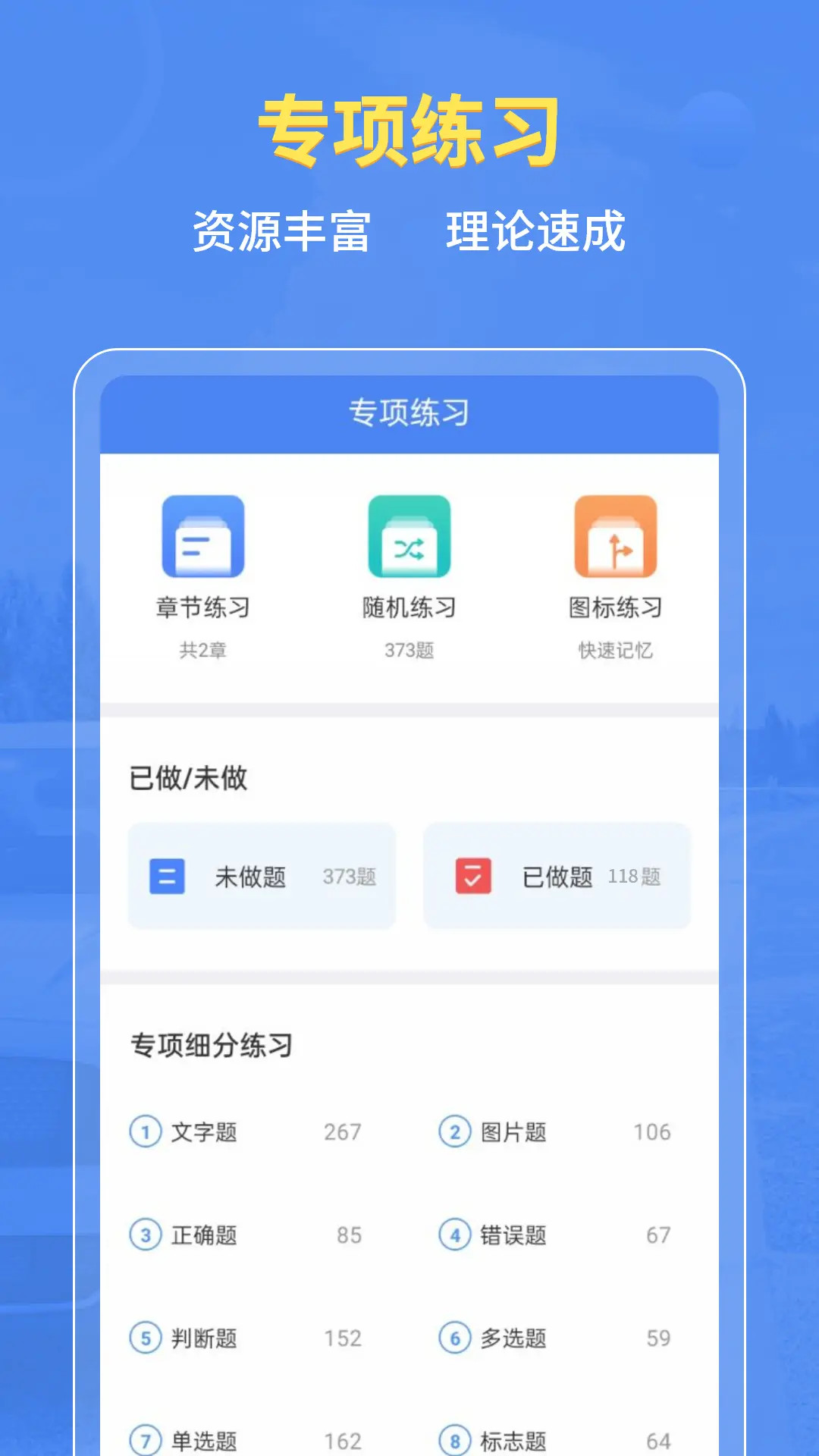 摩托车驾考截图3