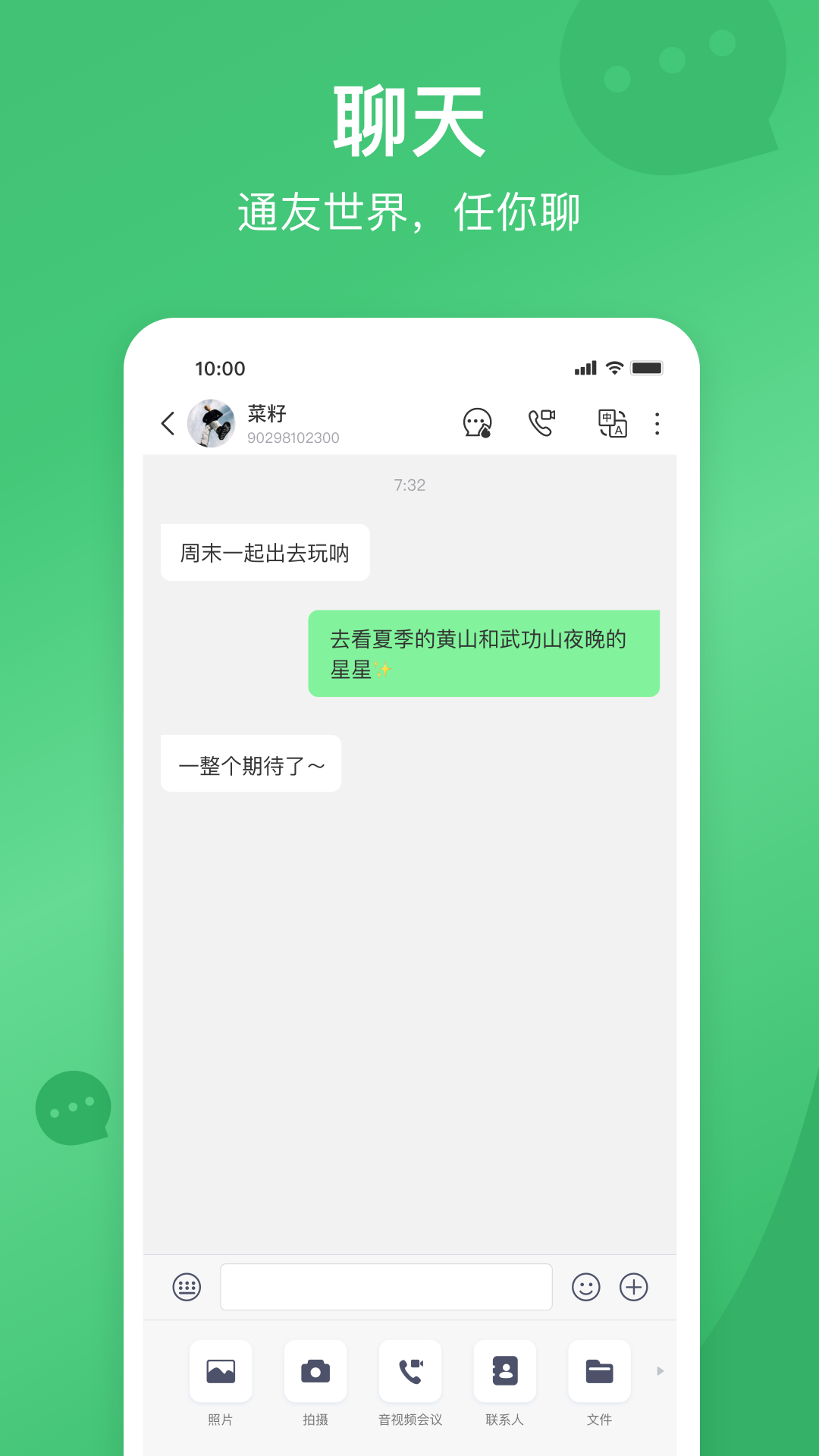 通友截图2