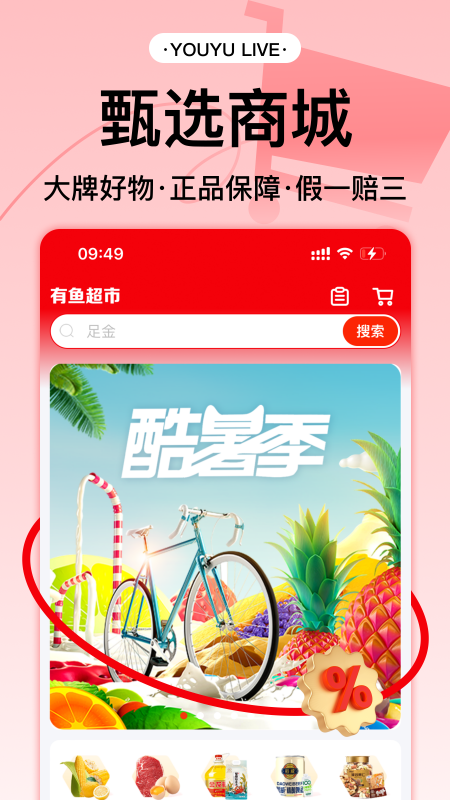 有鱼生活v3.9.8截图3