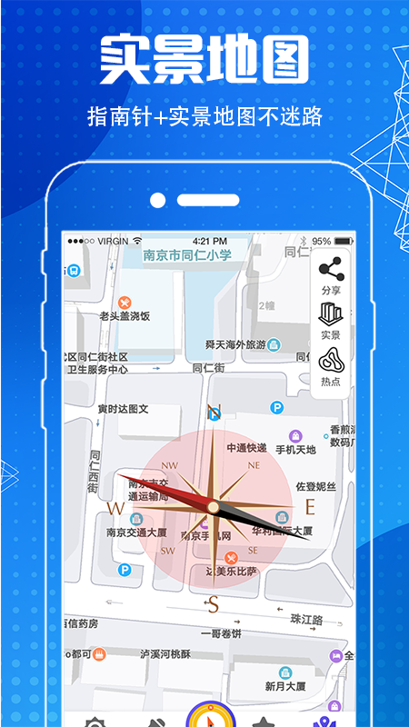 地图导航指南针v6.6.8截图1