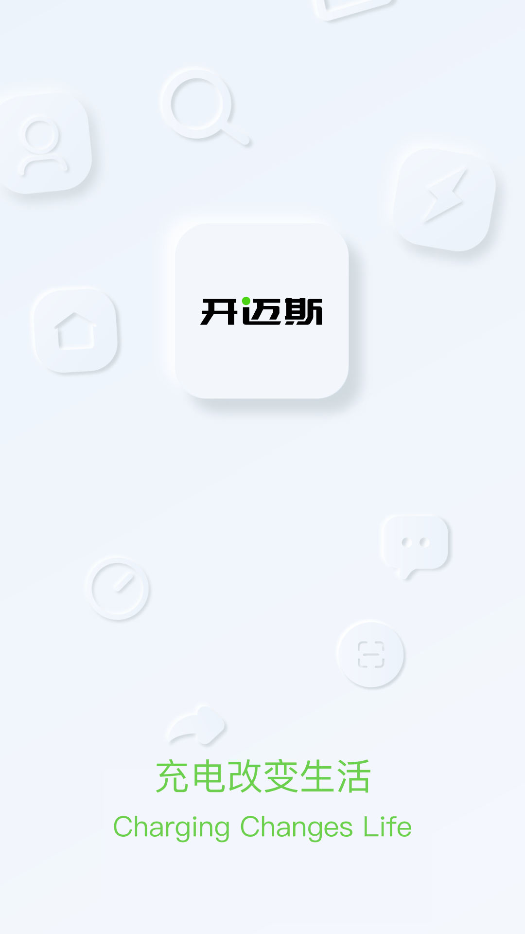 开迈斯充电v3.10.0截图5