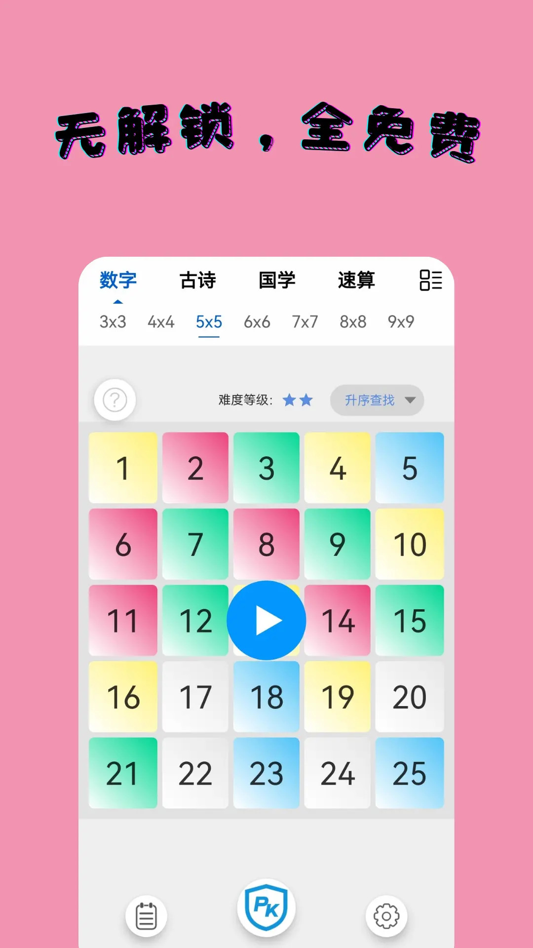 舒尔特训练Prov1.0.7截图4
