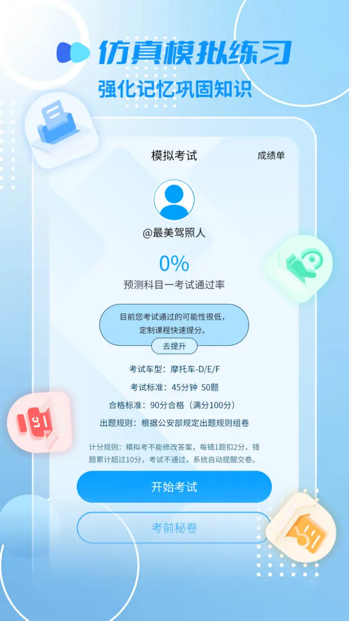 摩托车驾照精灵截图3