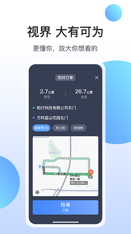 和行约车司机端截图2