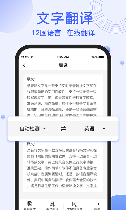 录音转文字提取助手截图4