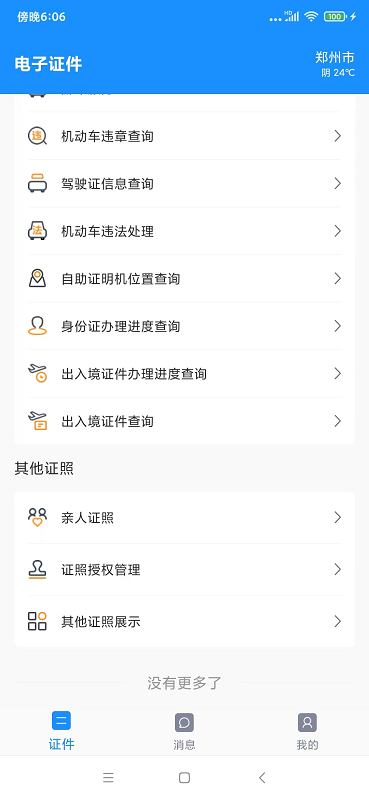 电子证件截图4