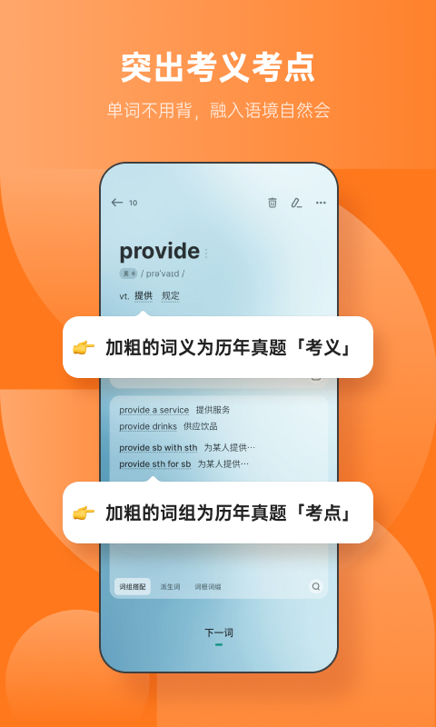 不背单词v5.9.6截图4