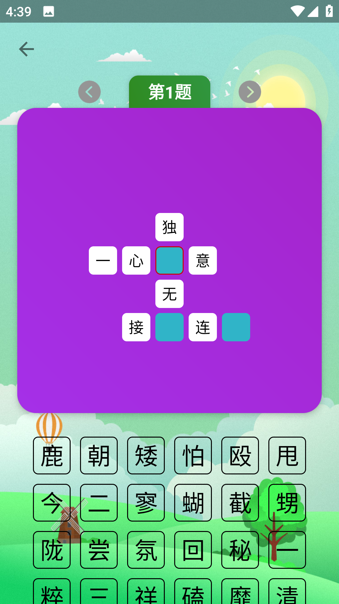 疯狂猜成语v1.26截图1