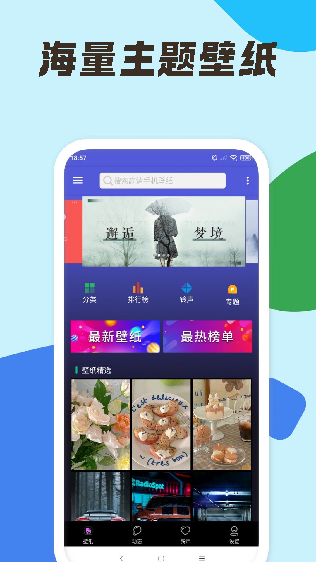 动态壁纸大全截图1