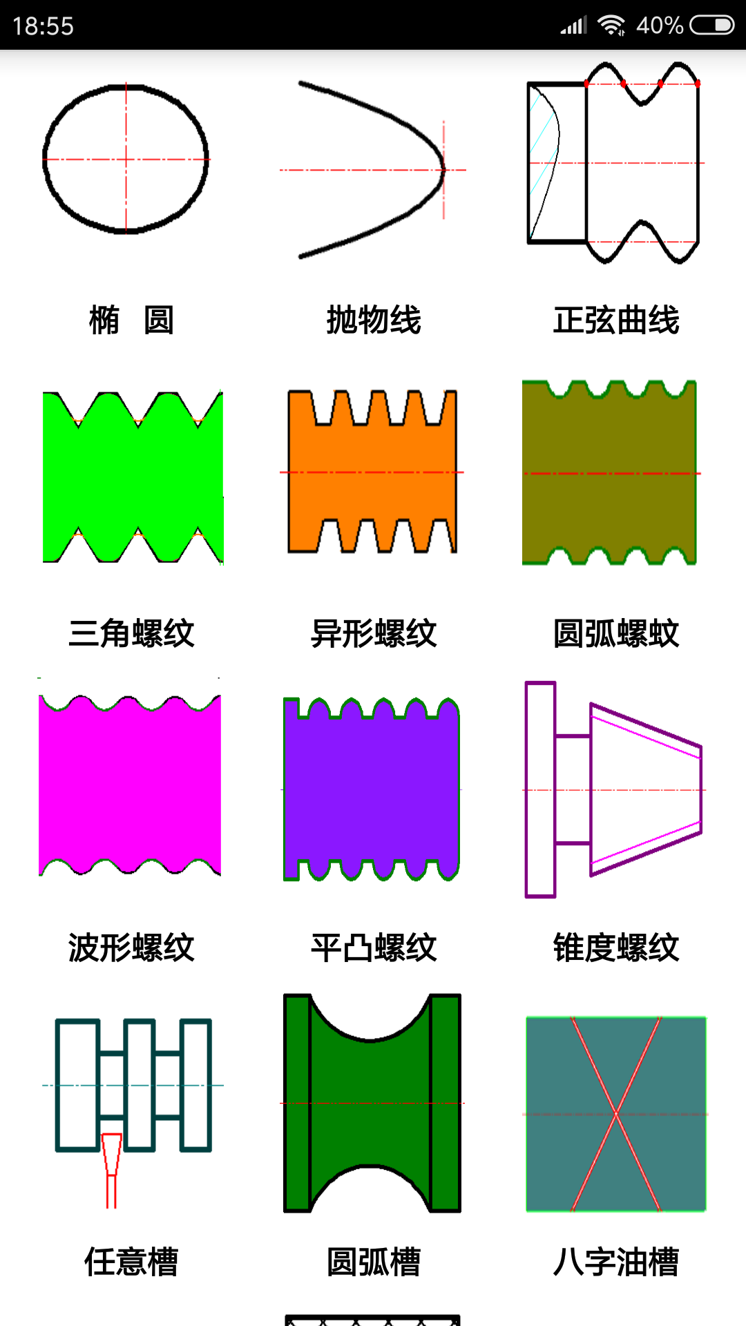 数控宝典截图1