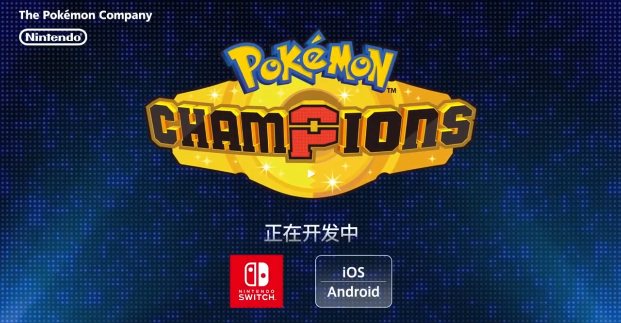 宝可梦Champions截图3