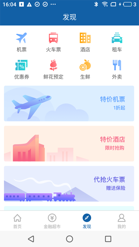 乐东惠丰村镇银行截图3