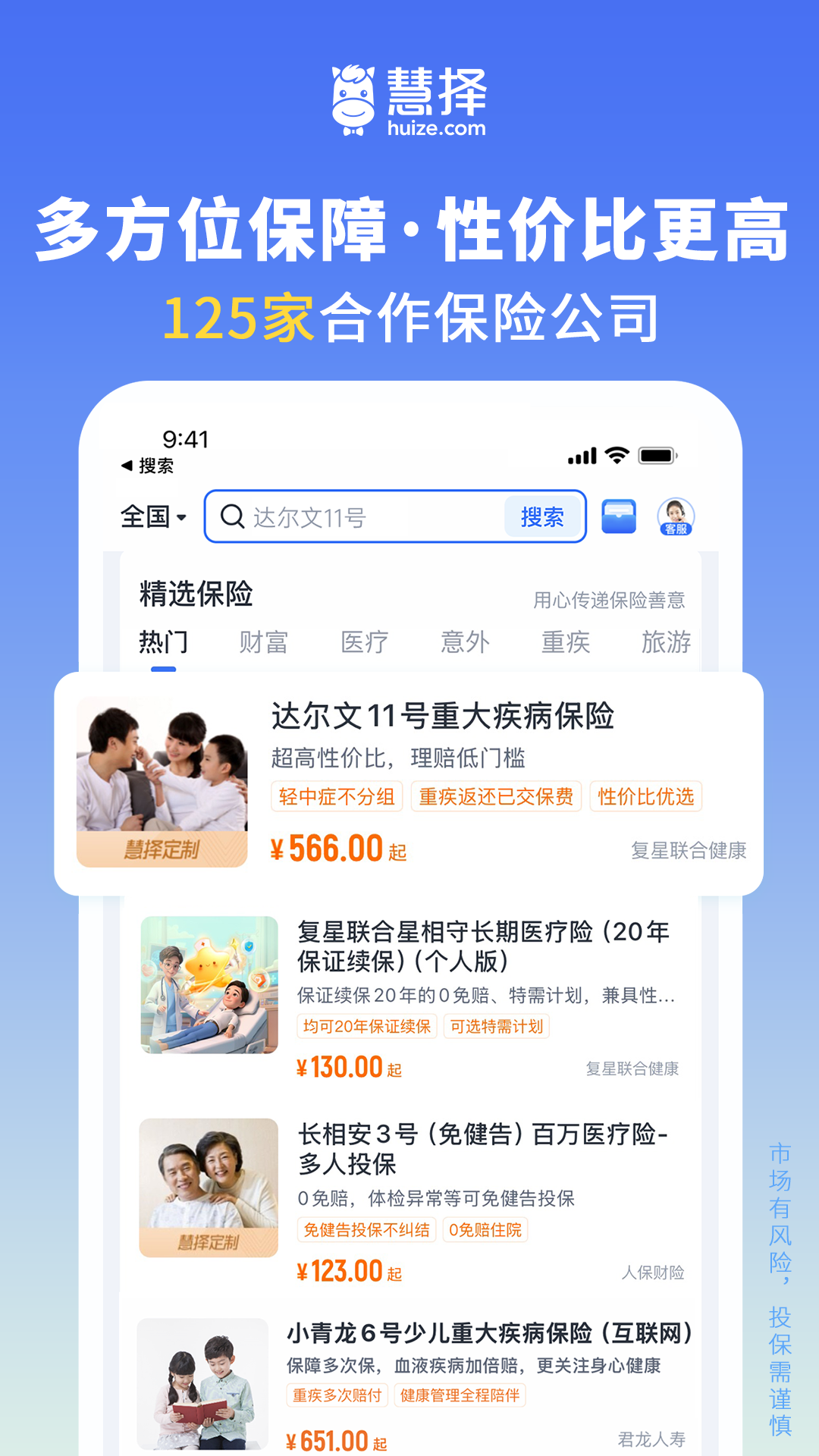 慧择保险网v8.5.2截图3