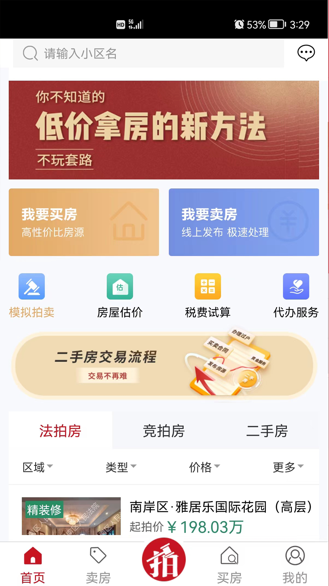 渝豪拍卖截图4