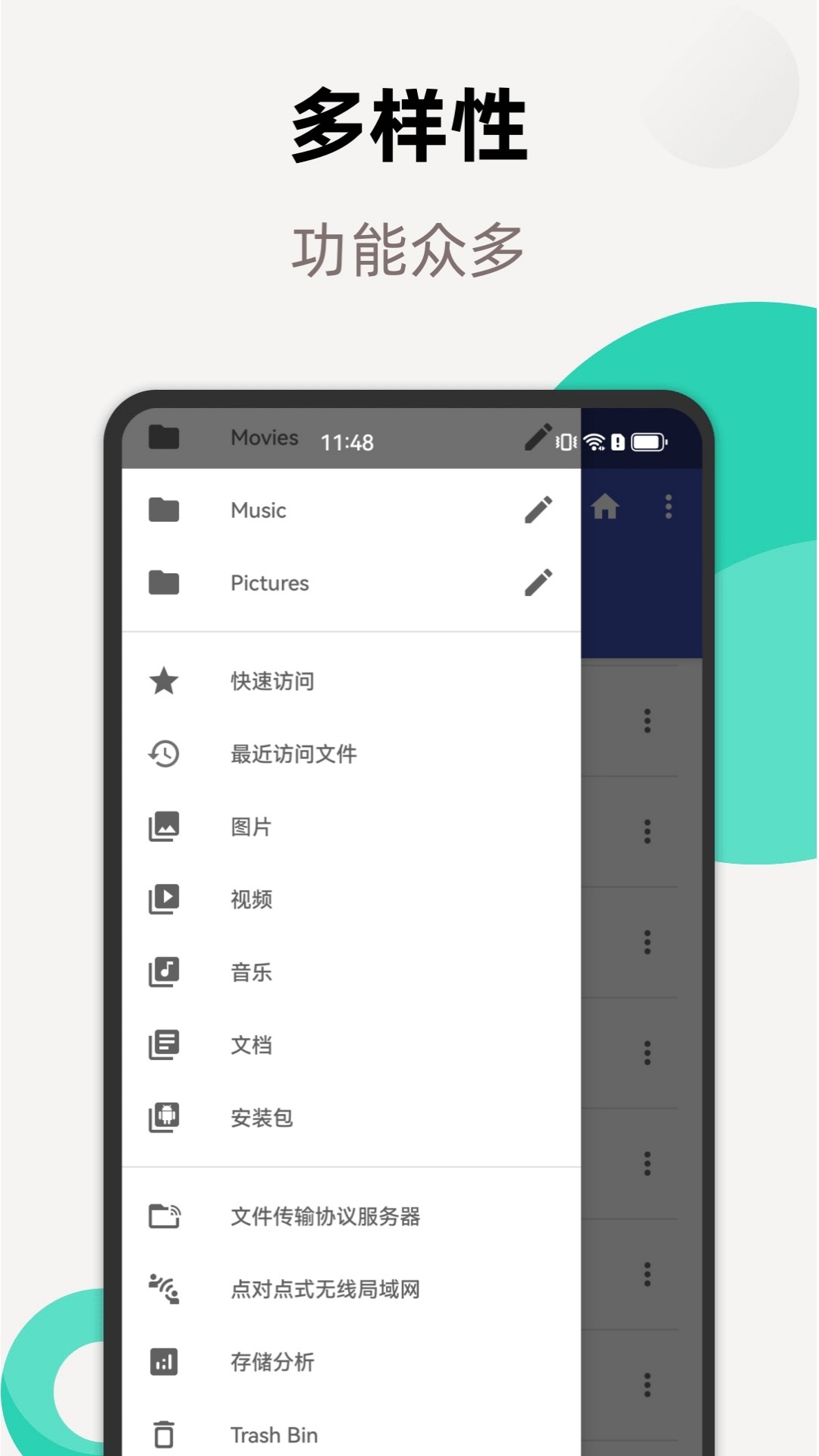 UZ文件管理器截图2