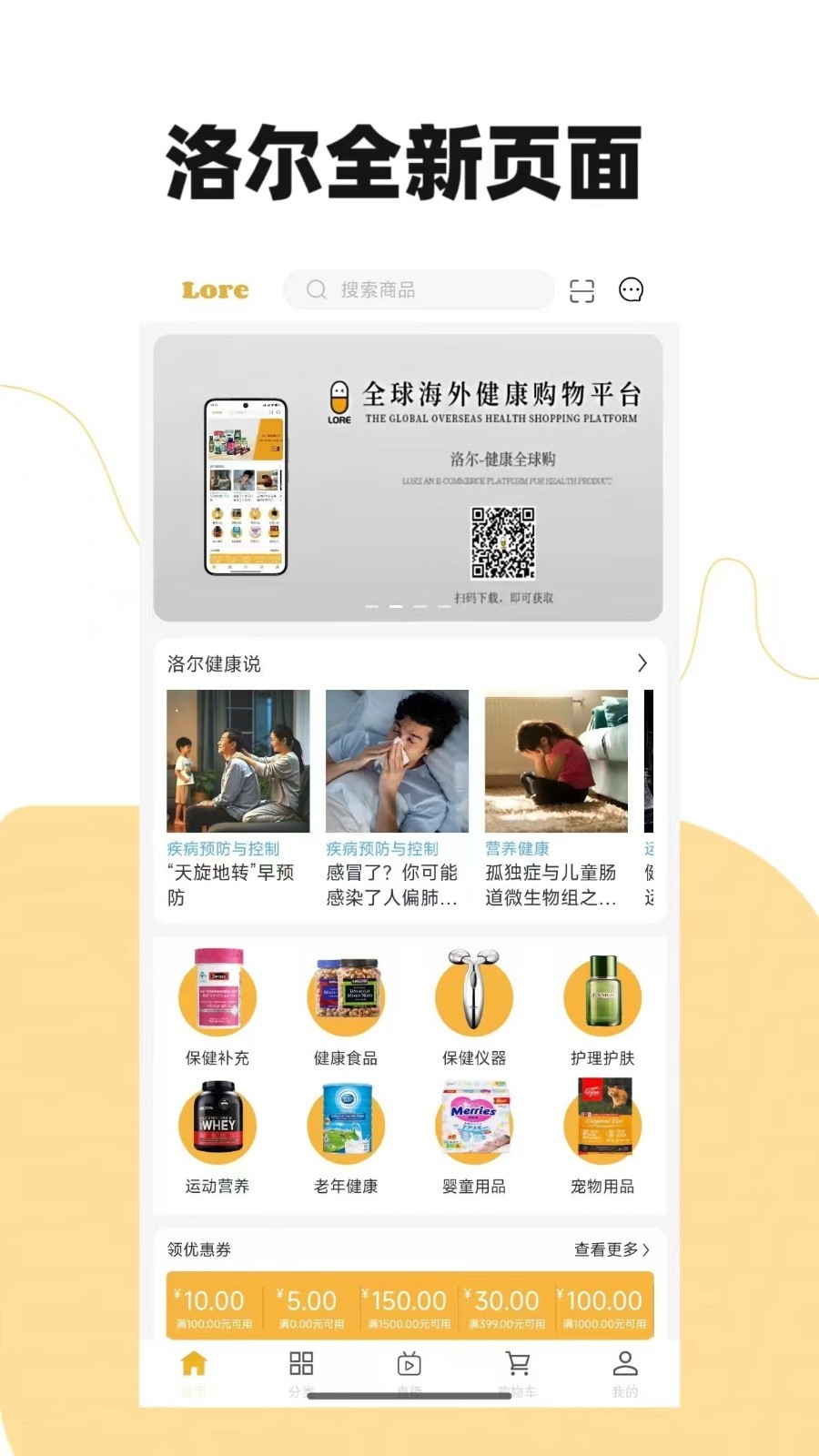 洛尔-健康全球购截图1