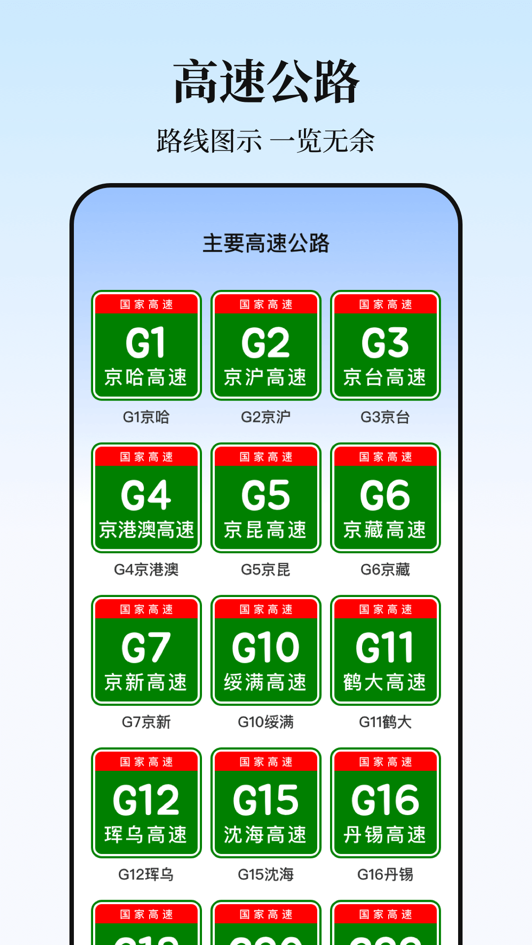 实时高速路况查询截图2