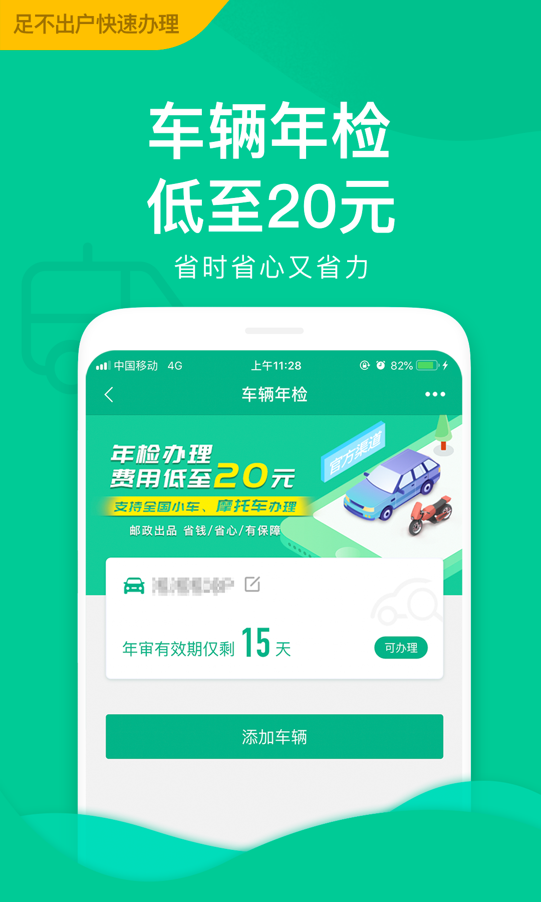 邮证港澳续签截图3