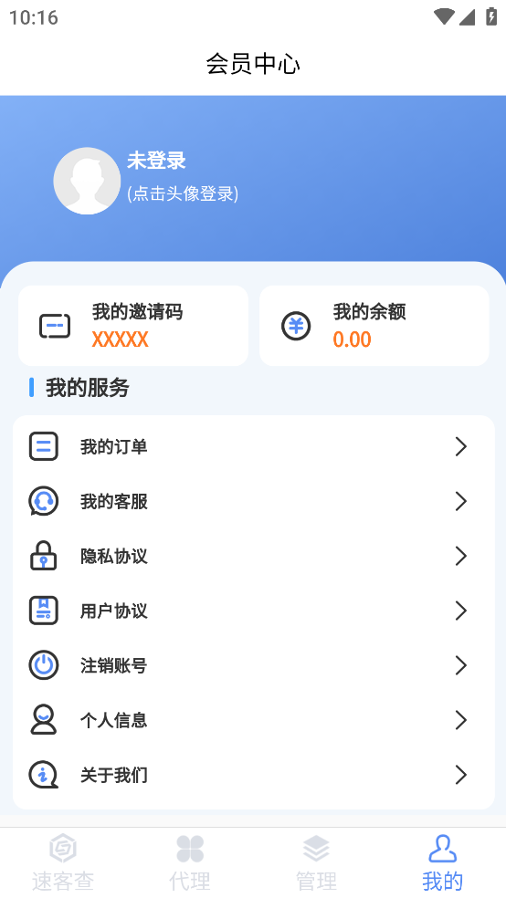 速客查截图4