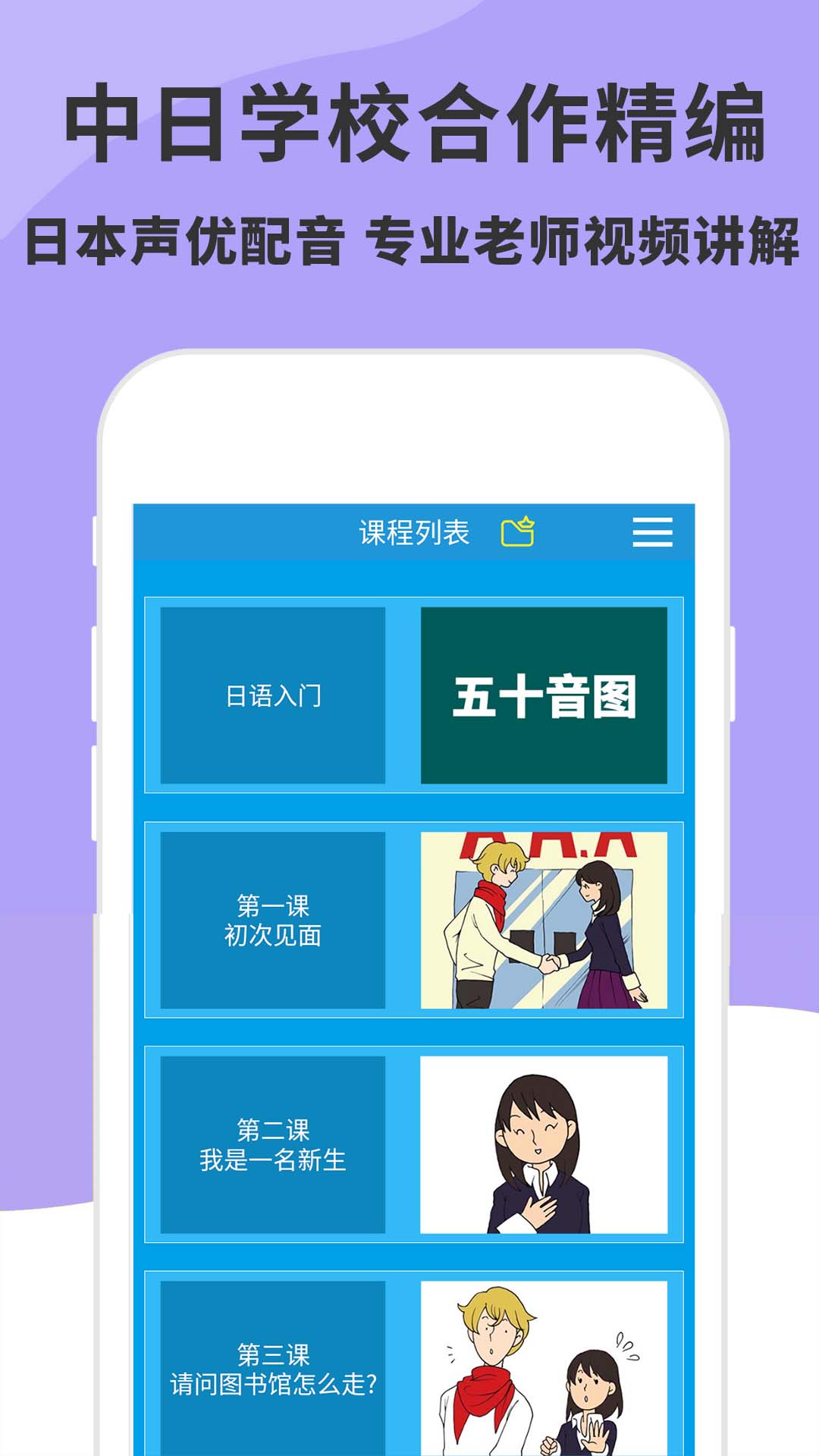 日语入门到精通-Tchin日语截图1