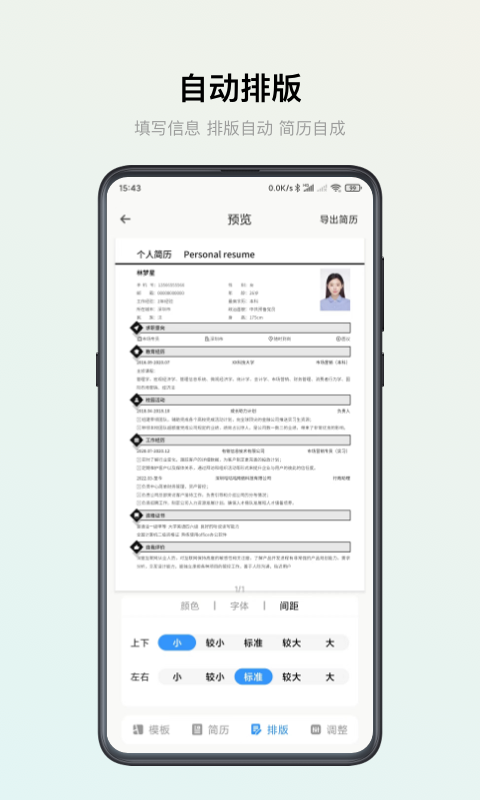 智能简历v3.0.3截图3