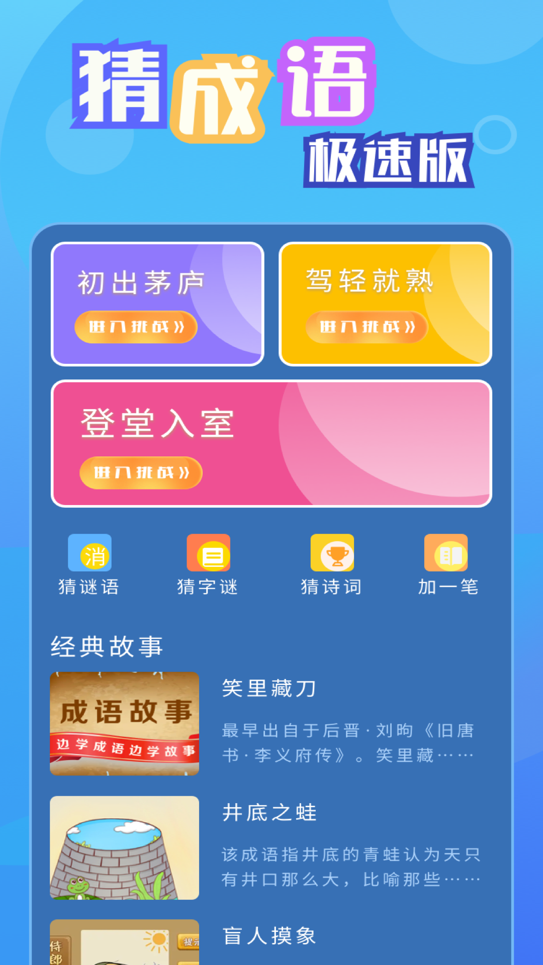 猜成语极速版截图2
