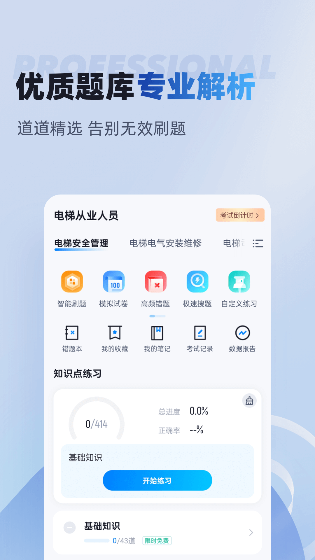 电梯操作员考试聚题库截图2