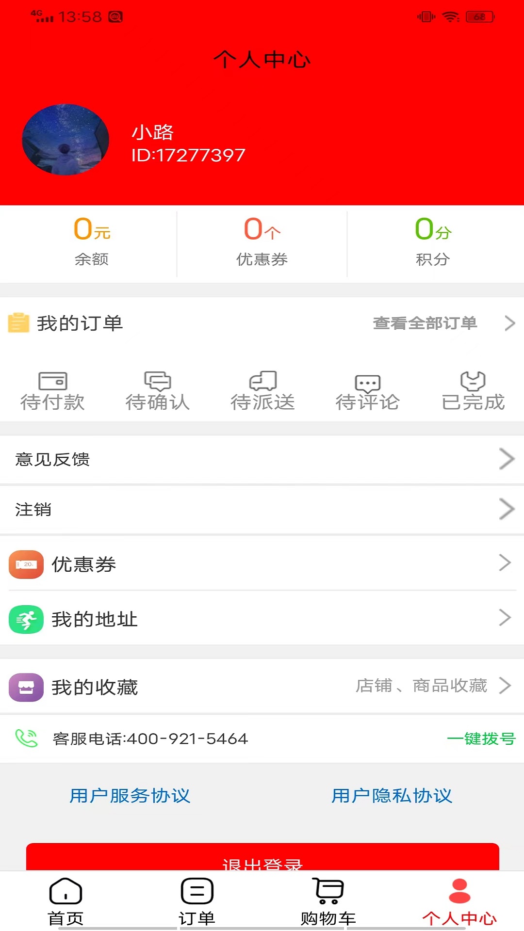 微联外卖截图3