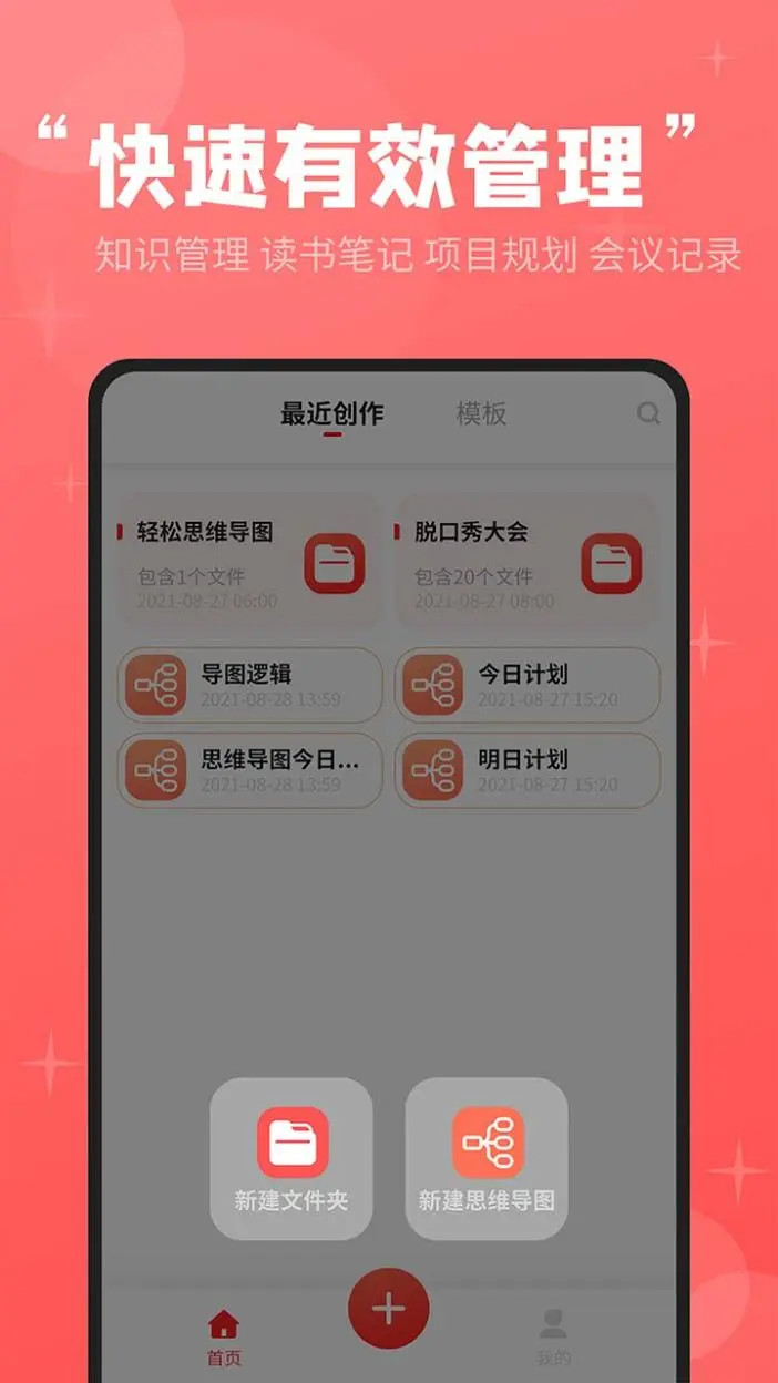 轻松思维导图截图1