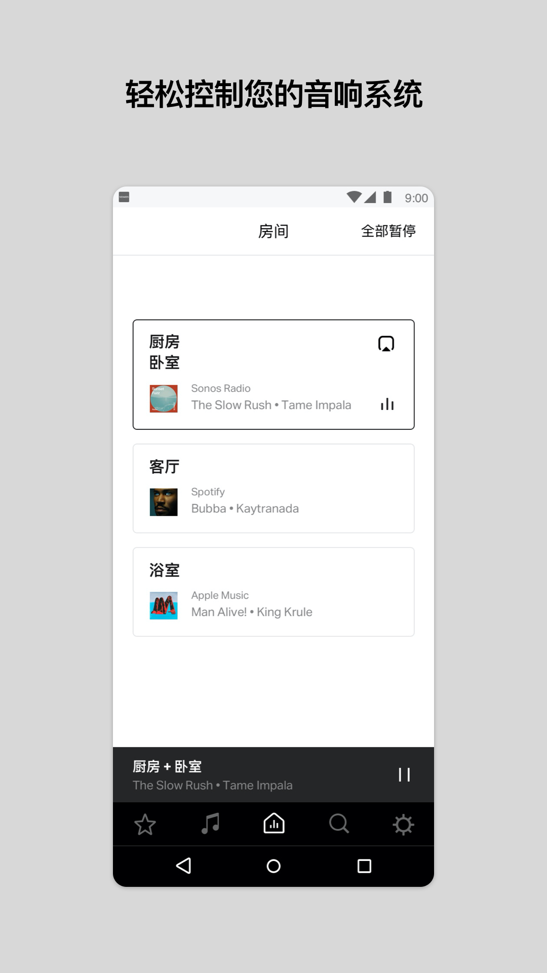 Sonos S1截图1