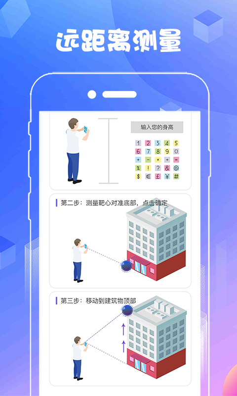 AR测量截图1